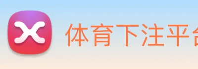 体育下注平台 Logo
